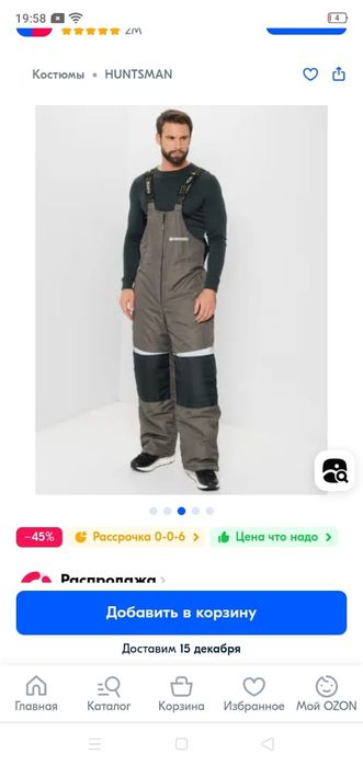 Мужской зимний костюм.