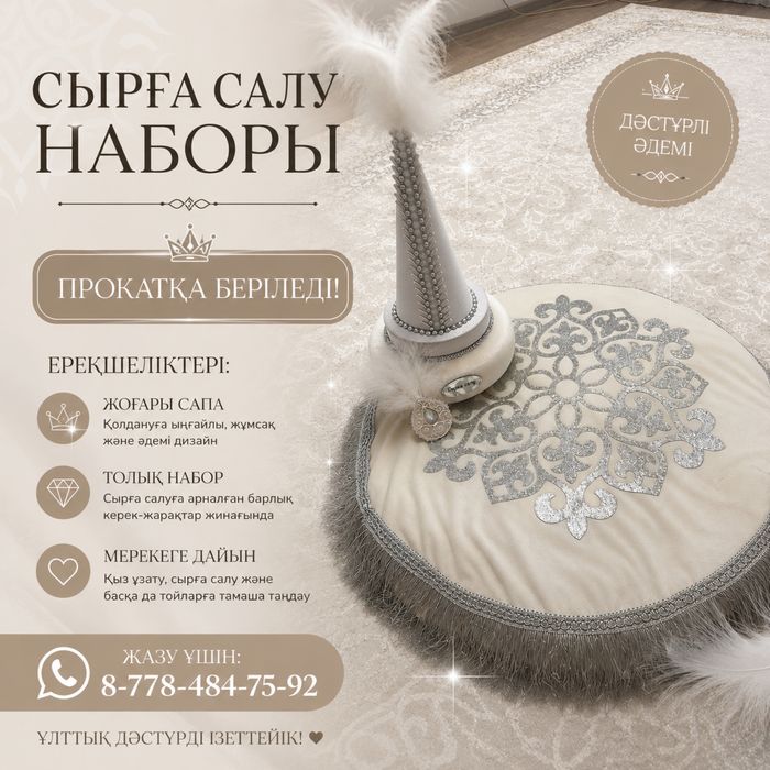 Сырға салу наборы