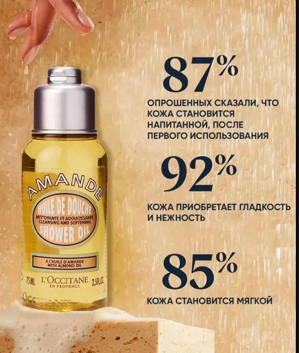 Масло для душа Loccitane 75 мл,