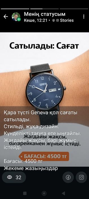 Ерлердің қол сағаты,Geneva стилді.жаңа..