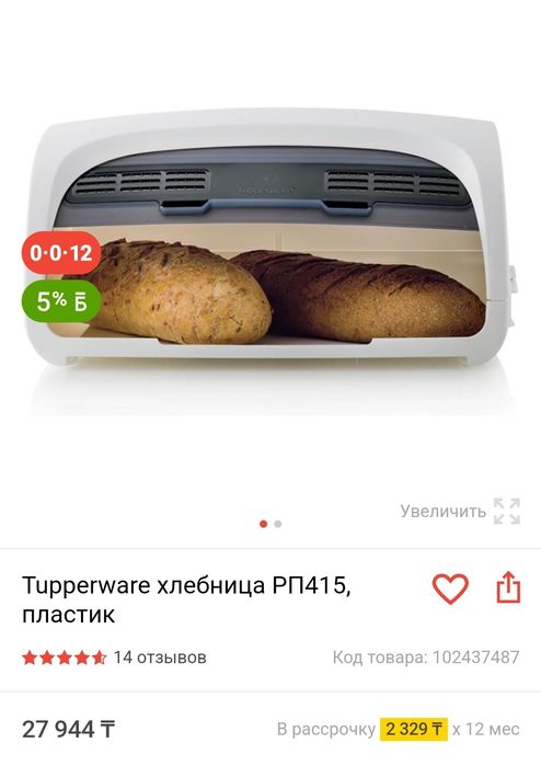 Хлебница tupperware.  20000