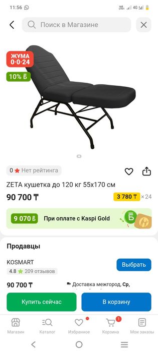 Кушетка универсальная