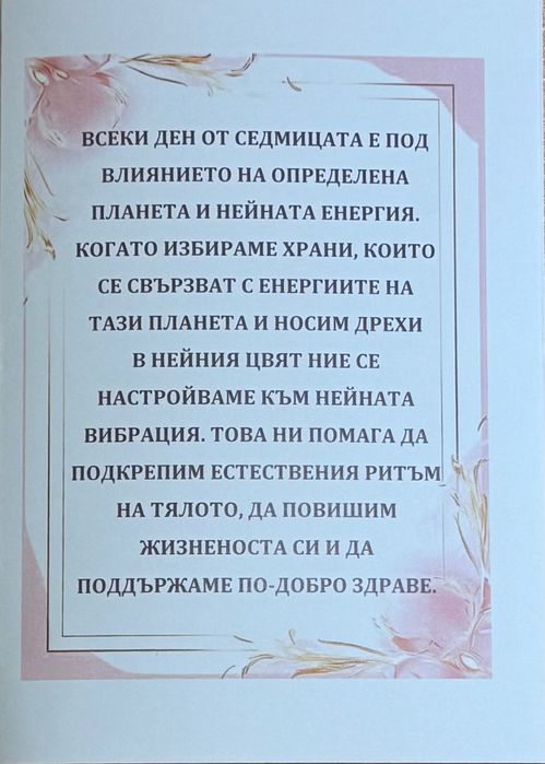 “Завещана мъдрост”