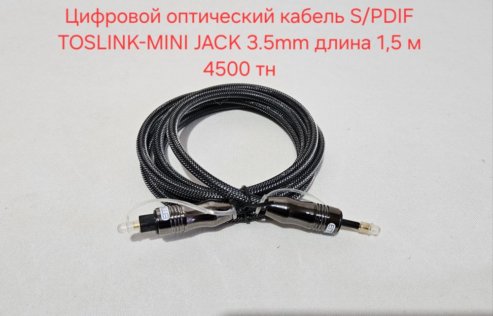 Кабель оптика HDMI, DisplayPort, Usb