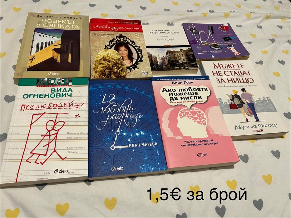 Книги всякакви жанрове