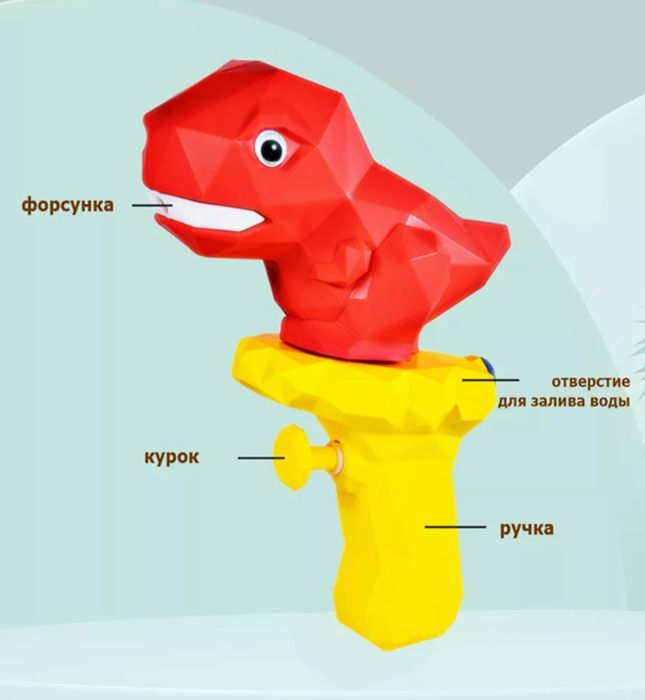 Водный пистолет динозавр