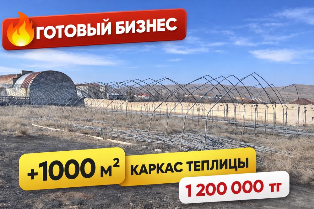 Каркас для теплицы