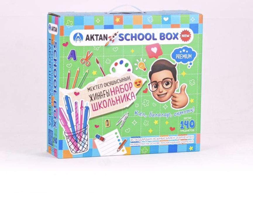 Школ бокс ( мектеп бокс)