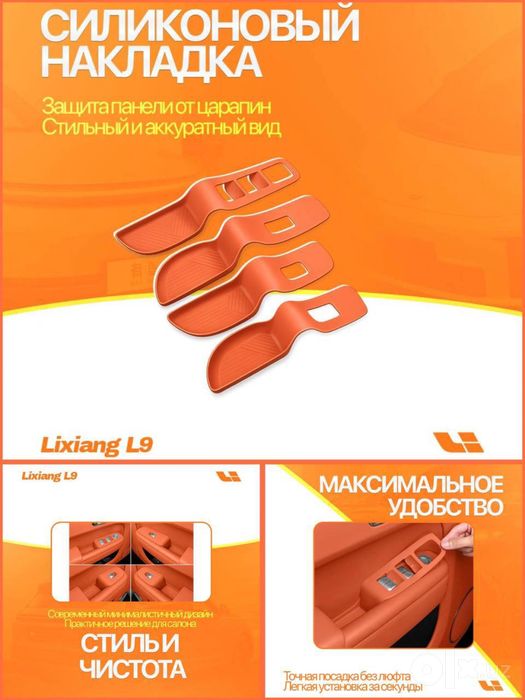 Силиконовая накладка Lixiang от «LixiangShop»