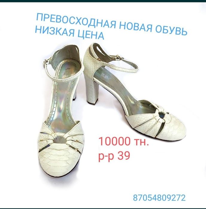 Обувь . Новая обувь.