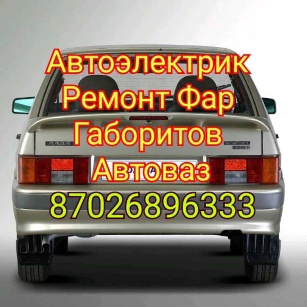 Замена фар для вашего автомобиля в Piata-Vaz