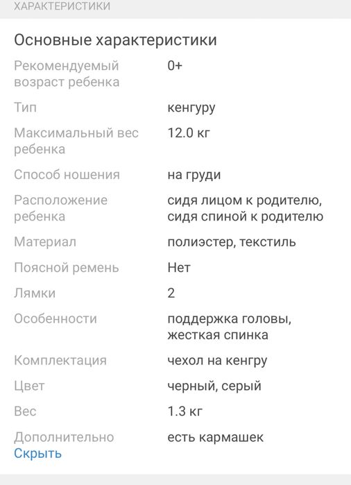 Рюкзак-кенгуру Chicco