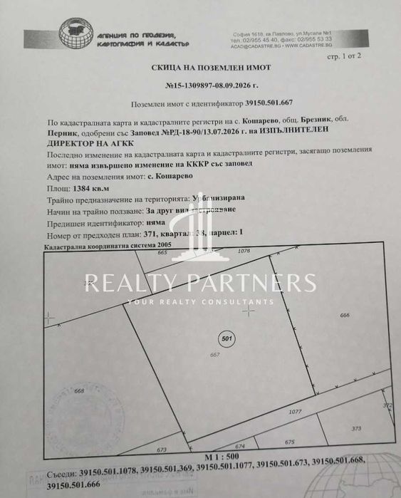 Продава се Парцел в с. Кошарево, Област Перник - 1384 кв.м за 22 €/кв.м - Снимка #7