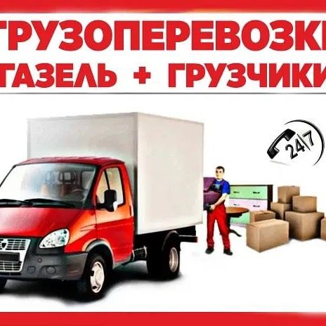 Профессиональные услуги грузчиков
