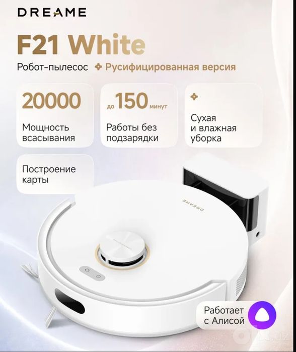 Робот-пылесос Dreame F21