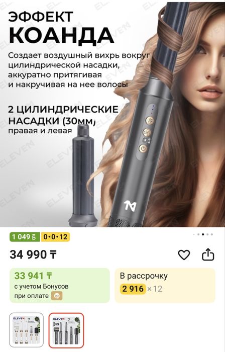 Стайлер черный ELEVE11 EV-7852