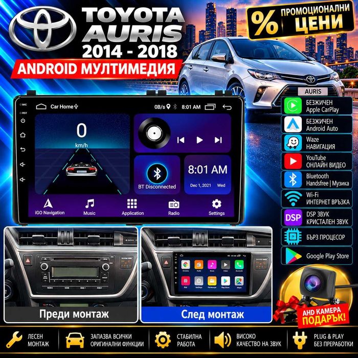 Мултимедия за Toyota Auris, Android Auto, Carplay, Waze, Навигация Андроид, за Тойота Аурис 2015
