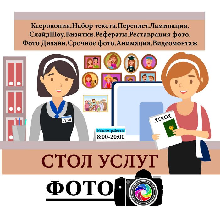 Офисные,компьютерные услуги. Стол услуг 24/7