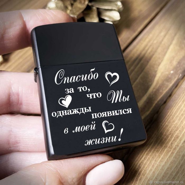 Зажигалка с гравировкой