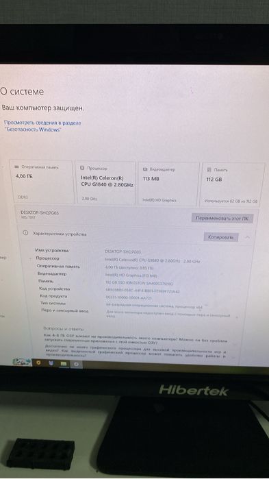 Моноблок Hibertek