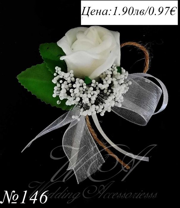 Бутониери, Сватбени бутониери, Сватбени бутониери за ревер