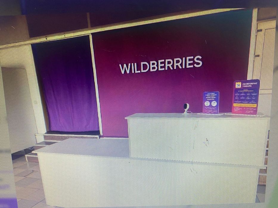 Продается пункт выдачи Wildberries