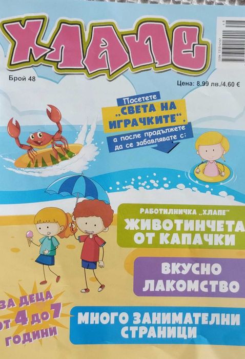 Детски книги - запазени