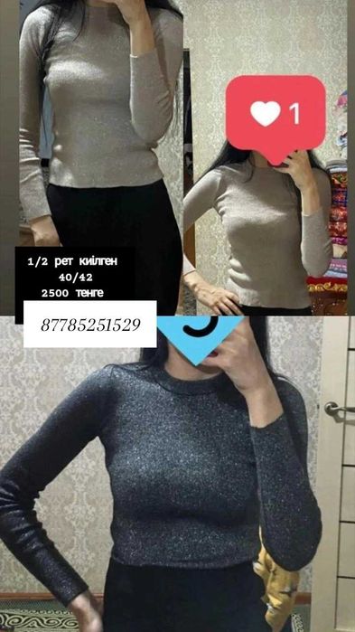 Әртүрлі кофта рубашка