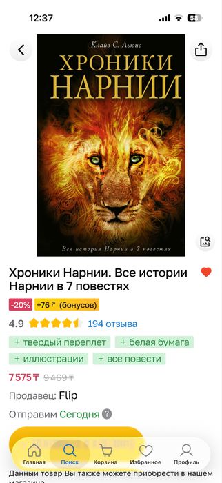 Хроники Нарнии в 7 повестях