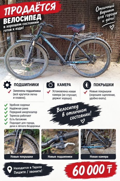 Продам велосипед