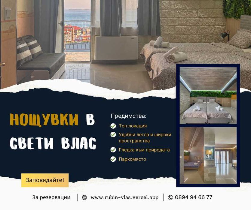 Къща за гости в центъра на Св.Влас | Двойни, тройни стаи и студиа