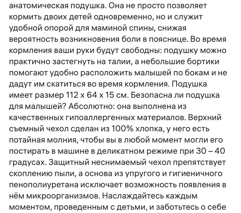 Подушка для кормления.