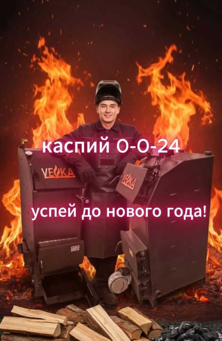 КОТЛЫ VEKA, длительного горения СУТОЧНЫЕ (на твёрдом топливе)