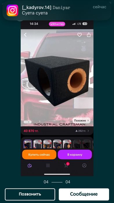 Обмен на айфон сабуфер macheta