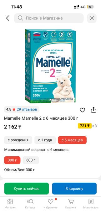 Детская смесь с 6 мес до 12 мес