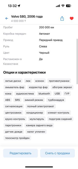 Автомобиль Volvo s80