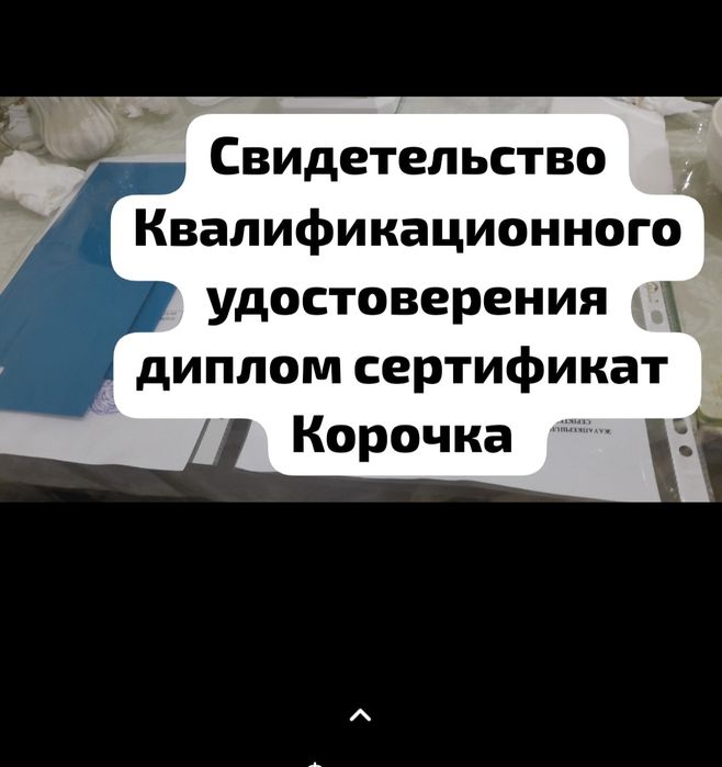 Сертификат диплом