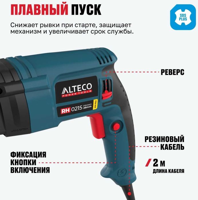 Перфоратор SDS PLUS RH 0215 ALTECO promo / 26 mm
