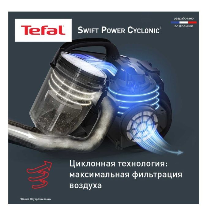 Продам пылесос Tefal SWIFT POWER CYCLONIC