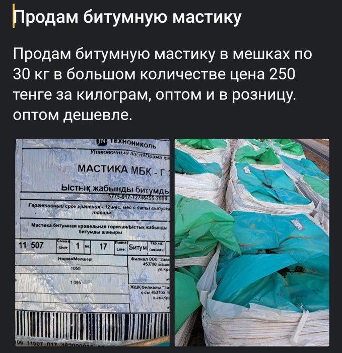 битумная мастика