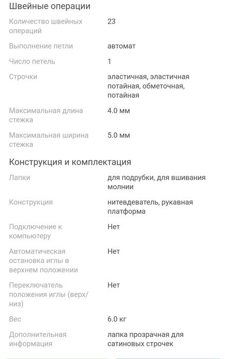 Продам швейную машинку