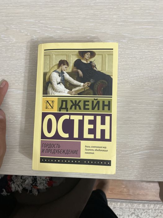 Книга Джейн Остен