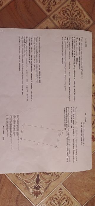 Продам земельный участок