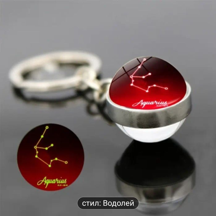 Ключодържател - зодиакален знак, светещ