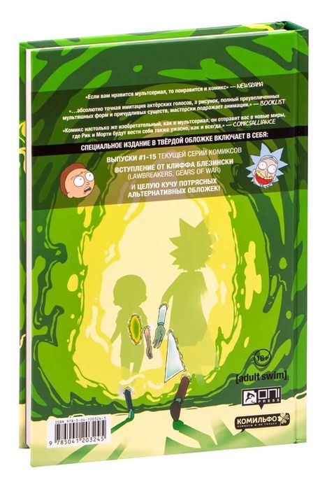 Комикс, Рик и Морти за 5990тг