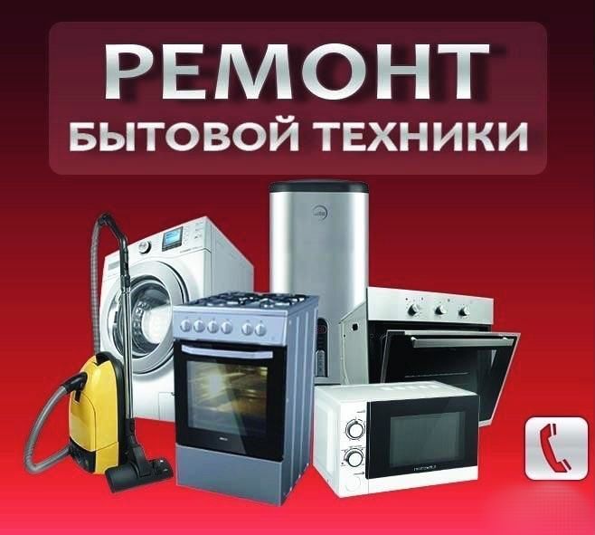Ремонт стиралных машин Шымкент