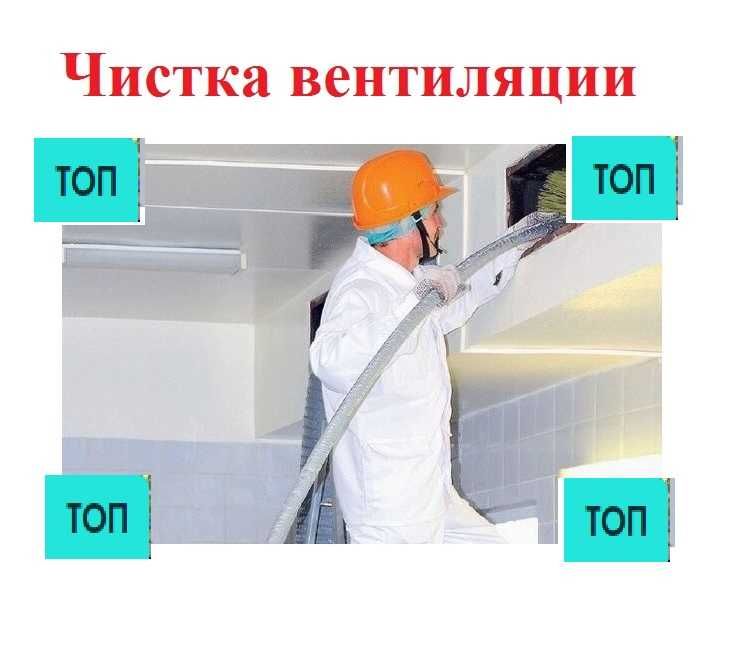 Чистка вентиляции Караганда