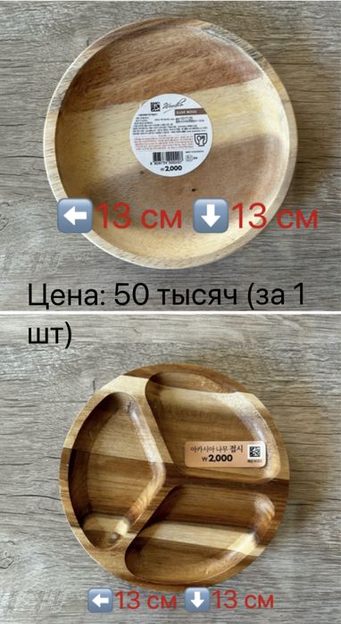 Деревянная посуда НОВАЯ