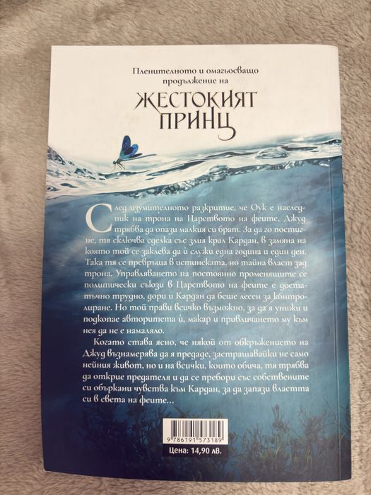 Поредицата- Жестокият принц(първите три книги)