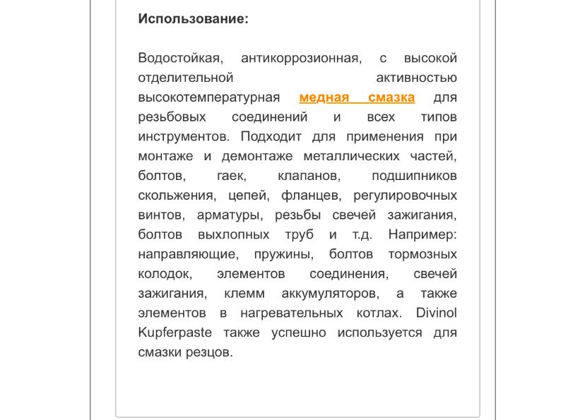 Смазка высокотемпиратурная.